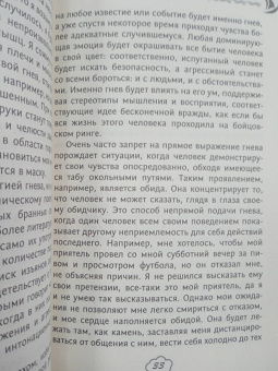 Руслан Жуковец: Как укротить эмоции. Техники по самоконтролю от профессионального психолога