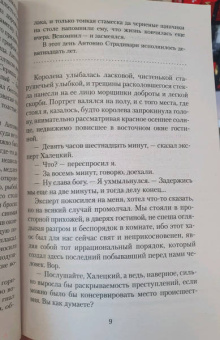 Вайнер, Вайнер: Визит к Минотавру