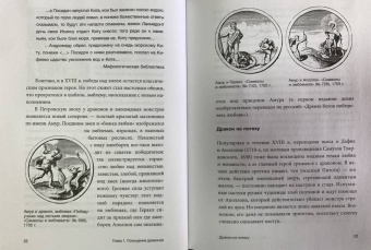 Ольга Кузнецова: Похищение чудовищ. Античность на Руси