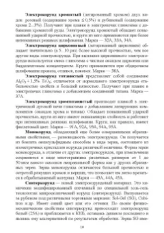 Зубарев, Юрьев: Абразивные инструменты. Разработка операций шлифования. Учебное пособие