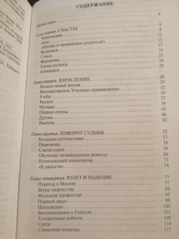 Ада Айнбиндер: Петр Чайковский. Неугомонный фатум