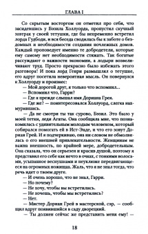 Оскар Уайльд: Портрет Дориана Грея