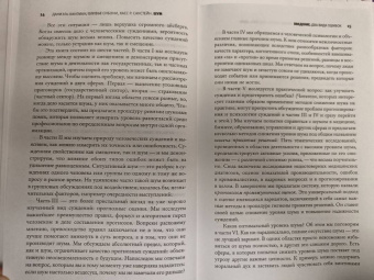 Канеман, Санстейн, Сибони: Шум. Несовершенство человеческих суждений