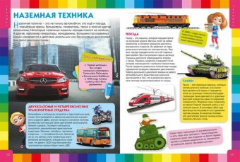 Энциклопедия для девочек и мальчиков. Что это?