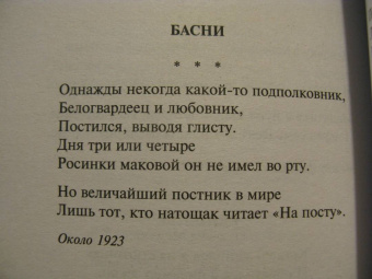 Осип Мандельштам: Нежнее нежного лицо твое...