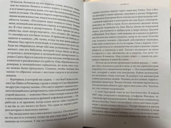 Хейли Кэмпбелл: О дивный тленный мир. Когда смерть - дело  жизни
