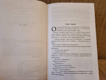 Эрик Рассел: Ниточка к сердцу