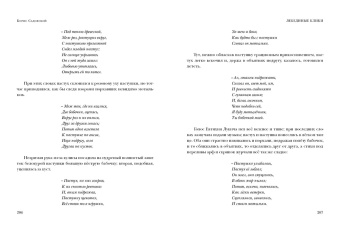 Борис Садовской: Пшеница и плевелы. Избранное
