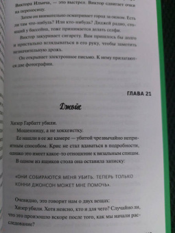 Ричард Осман: Выстрел мимо цели