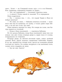 Ларри Ян Леопольдович: Необыкновенные приключения Карика и Вали