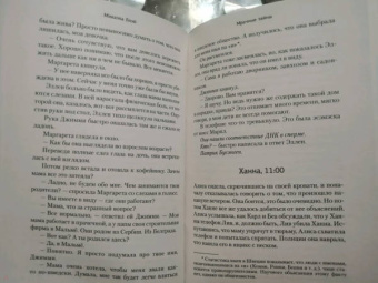 Микаэла Блэй: Мрачные тайны