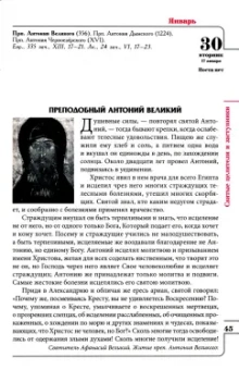 Целебник. Православный семейный календарь на 2024 год