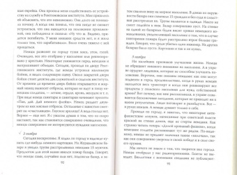 Лев Николаев: В оккупации. Дневник советского профессора