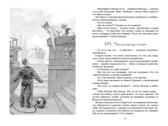 Лазарь Лагин: Старик Хоттабыч