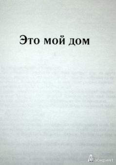 Фрида Вигдорова: Черниговка. Это мой дом