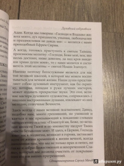 Праведный, Священномученик: Духовный азбуковник. Благодать посреди ада