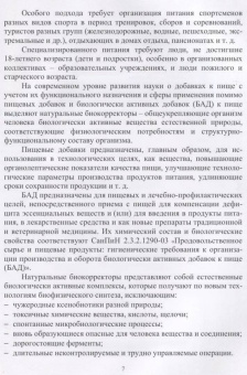 Линич, Сафонова: Гигиенические основы специализированного питания. Учебное пособие. СПО