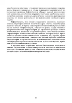 Мишанин, Мишанин, Касьянов: Биотехнология мяса и мясопродуктов. Учебное пособие для вузов