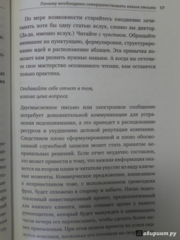 Брайан Гарнер: Эффективные письменные деловые коммуникации