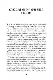 Геннадий Белявский: Учебник Таро. Теория и практика чтения карт в предсказаниях и психотерапии. Часть 1
