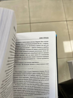 Майк Омер: Дом страха