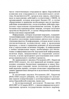 Касьянов, Макаренко: Региональные механизмы противодействия правонарушениям в финансовой сфере. Часть I