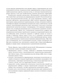 Захаров, Николаева, Корвет: Основы геологии и почвоведения. Учебное пособие