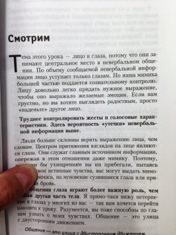 Джеймс Борг: Язык тела. Как понять, что было сказано на самом деле