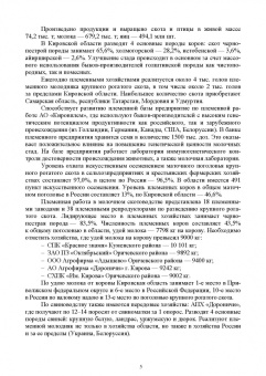 Бабайлова, Симбирских, Овсянников: Технология производства продукции животноводства с основами биотехнологии