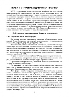 Мелкий, Лобищева, Верхотуров: Мониторинг катастрофических природных процессов. Учебное пособие для СПО