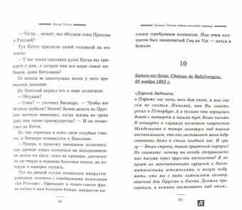 Эдуард Тополь: Все оттенки страсти. Комплект из 4-х книг