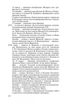Елена Погорелая: Владислав Дворжецкий. Чужой человек