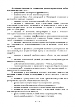 Александр Кирнев: Организационно-технологическое проектирование при производстве работ на объектах строительства
