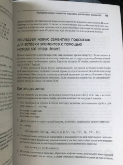 Яцек Галовиц: С++17 STL. Стандартная библиотека шаблонов