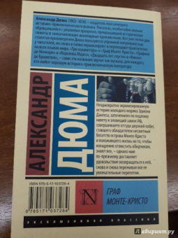 Александр Дюма: Граф Монте-Кристо. В 2-х томах. Том 2
