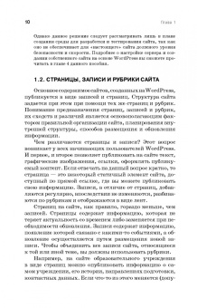 Алексей Сергеев: Создание сайтов на основе WordPress. Учебное пособие