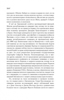 Чарльз Гати: Збиг. Стратегия и политика Збигнева Бжезинского