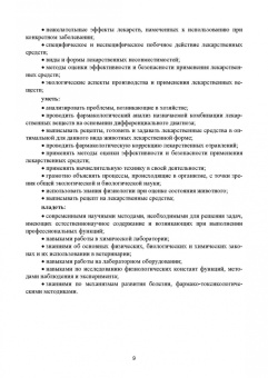 Великанов, Елизарова: Лекарственные средства, применяемые в ветеринарной медицине. Учебное пособие