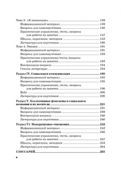 Викентьева, Неврюев: Социальная психология. Практикум. Учебное пособие
