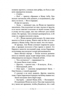 Томи Адейеми: Дети крови и костей