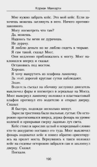 Кормак Маккарти: Старикам тут не место