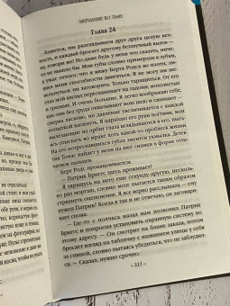 Стейси Уиллингхэм: Мерцание во тьме