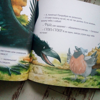 Кристина Кретова: Приключения снегиря в Африке. Полезные сказки