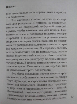 Стефани Лэнд: Уборщица. История матери-одиночки