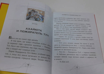 Сказки и мифы Северной Америки