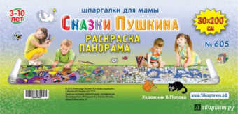 Сказки Пушкина