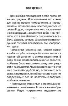 Светлана Белова: Оракул Предков, 57 карт + инструкция