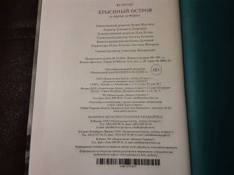 Ю Несбё: Крысиный остров и другие истории