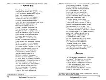 Олег Самарин: Габриэле Д'аннунцио и классическая итальянская поэзия конца XVIII - начала XX века