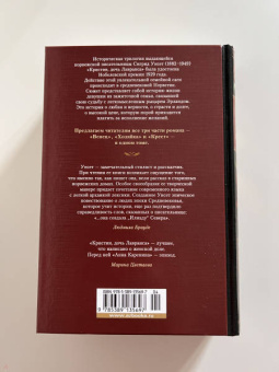 Сигрид Унсет: Кристин, дочь Лавранса